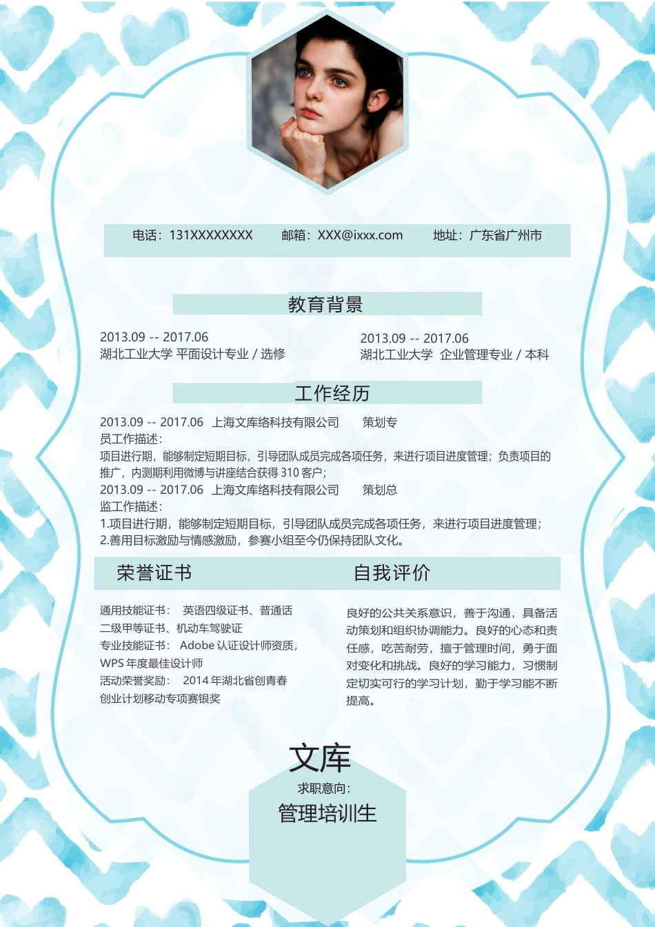 基础型简历模板 简历模板新增WORD个人简历 (201)  免费下载.docx