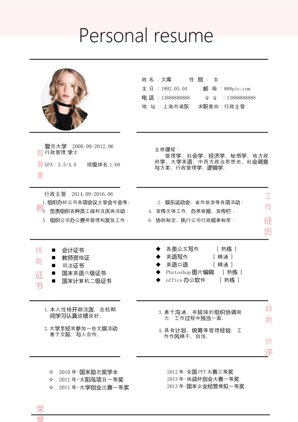 基础型简历模板 简历模板新增WORD个人简历 (76)  免费下载.docx