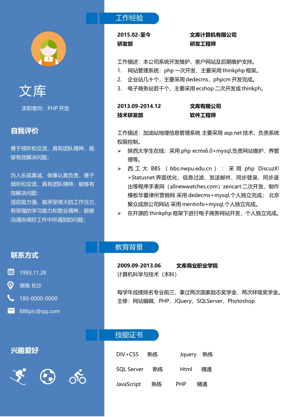基础型简历模板 简历模板新增WORD个人简历 (74)  免费下载.docx