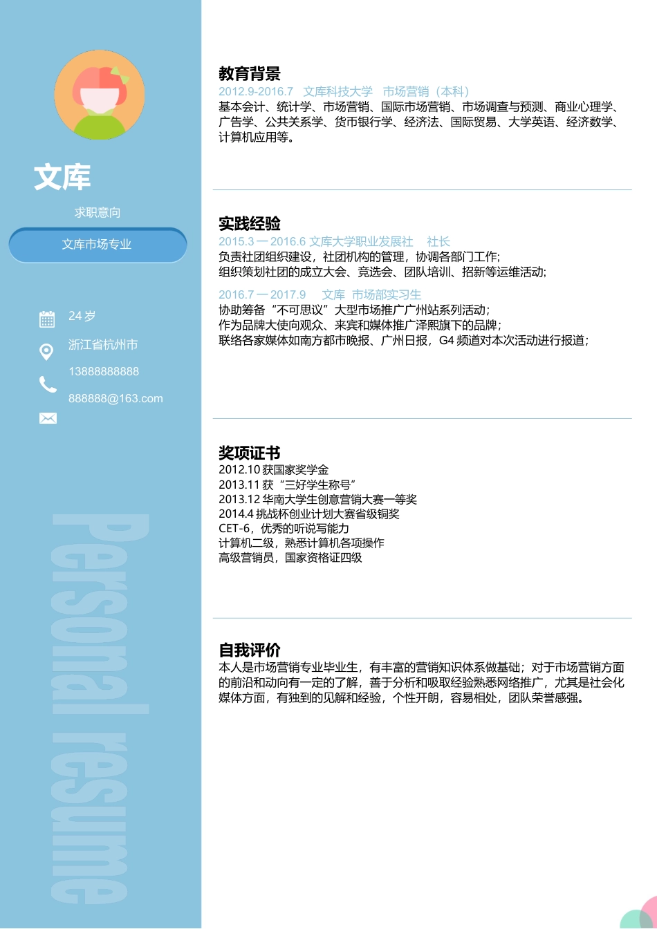 基础型简历模板 简历模板新增WORD个人简历 (75)  免费下载.docx