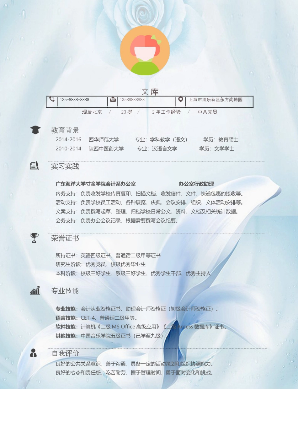 基础型简历模板 简历模板新增WORD个人简历 (32)  免费下载.docx