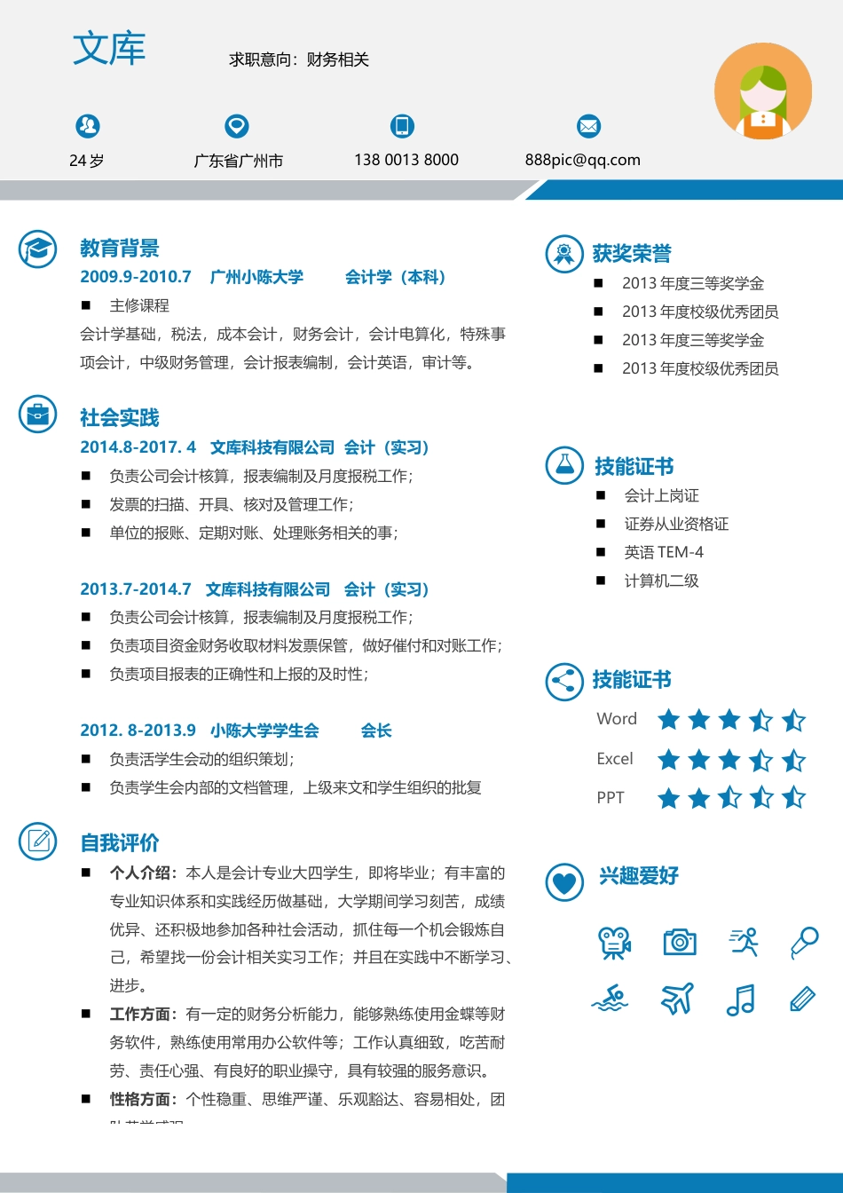 基础型简历模板 简历模板新增WORD个人简历 (72)  免费下载.docx