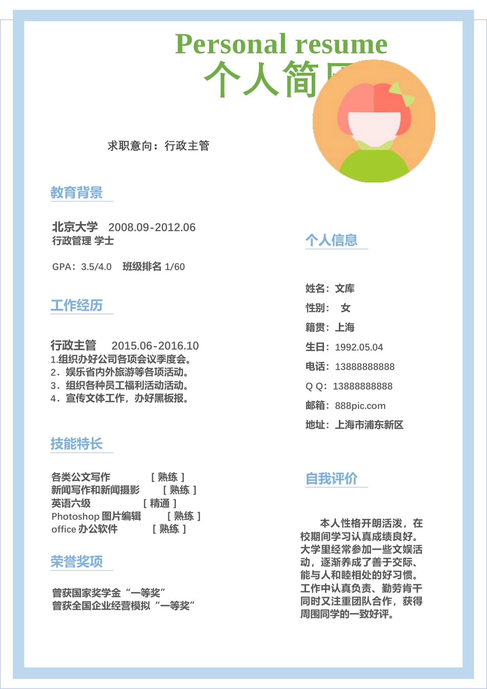 基础型简历模板 简历模板新增WORD个人简历 (70)  免费下载.docx