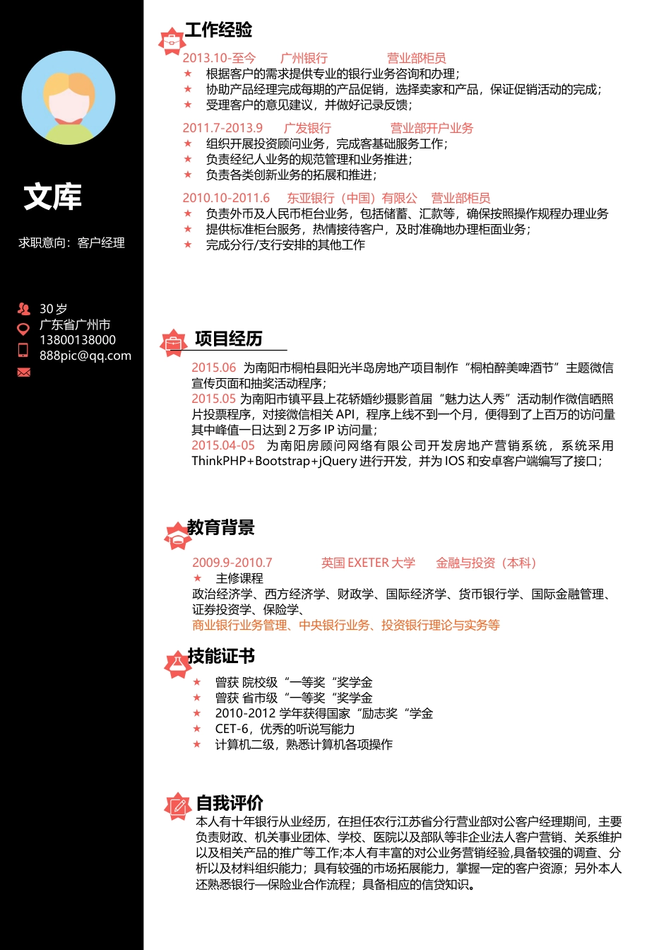 基础型简历模板 简历模板新增WORD个人简历 (71)  免费下载.docx