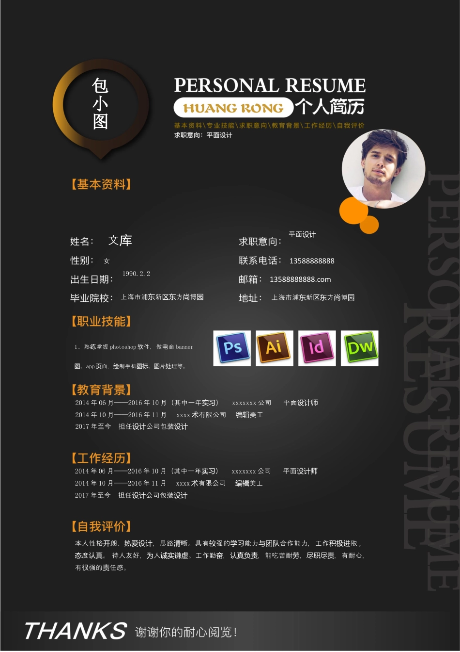 基础型简历模板 简历模板新增WORD个人简历 (50)  免费下载.docx