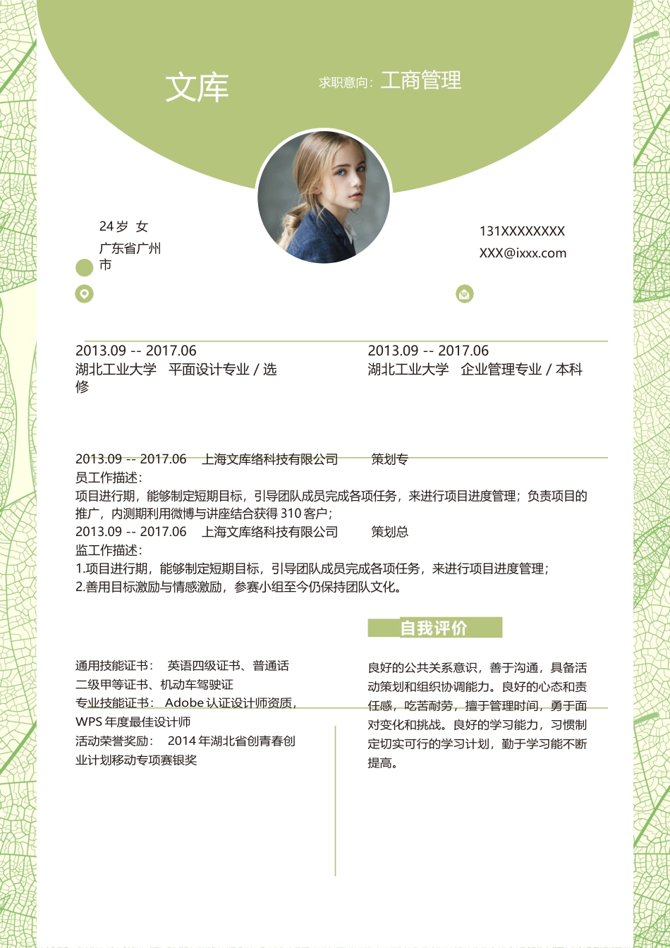 基础型简历模板 简历模板新增WORD个人简历 (198)  免费下载.docx