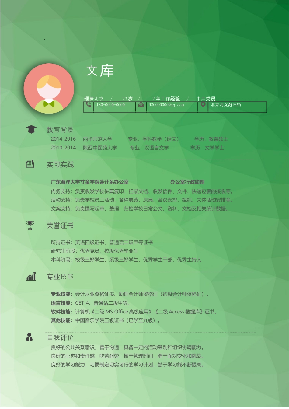 基础型简历模板 简历模板新增WORD个人简历 (68)  免费下载.docx