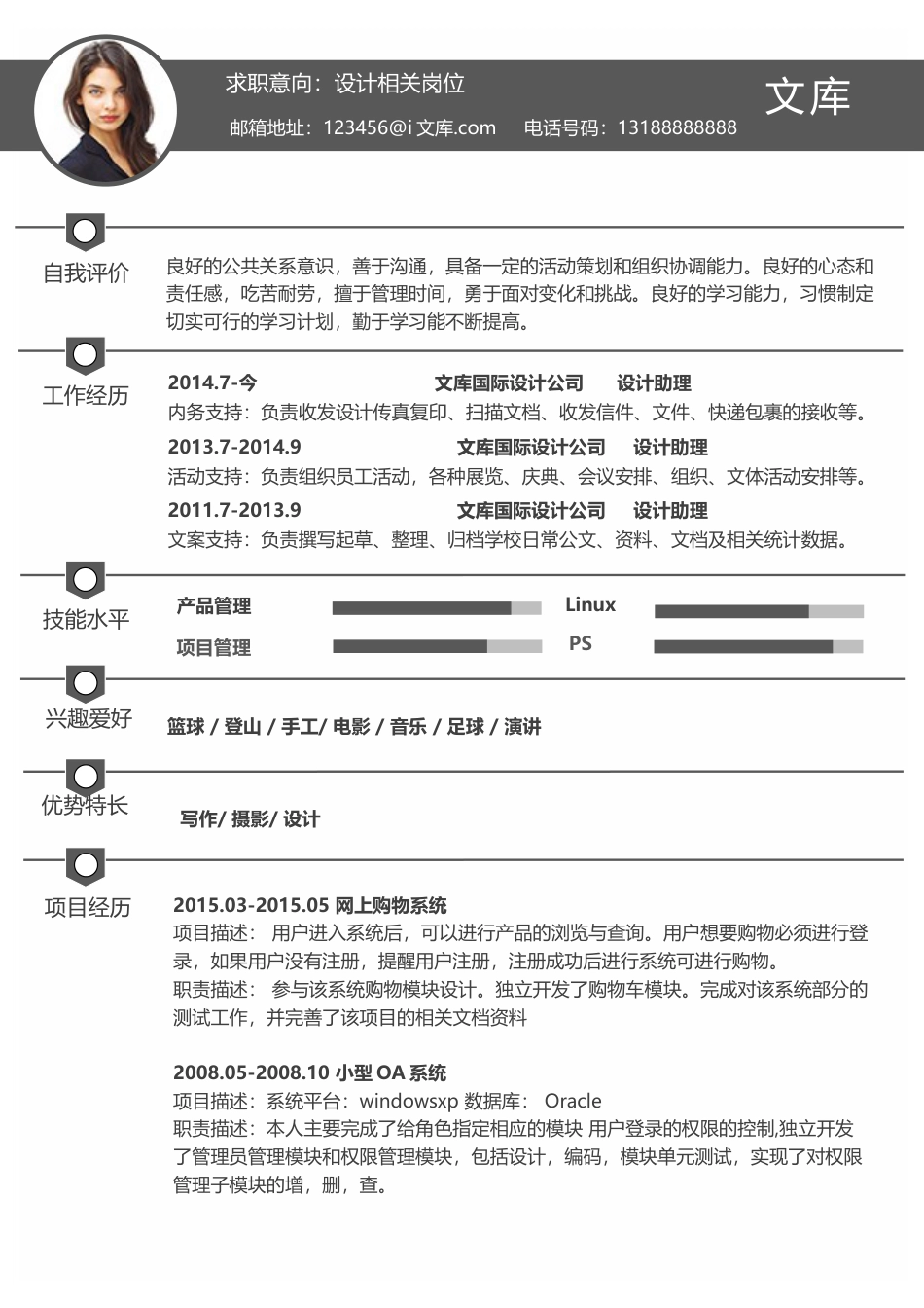 基础型简历模板 简历模板新增WORD个人简历 (65)  免费下载.docx