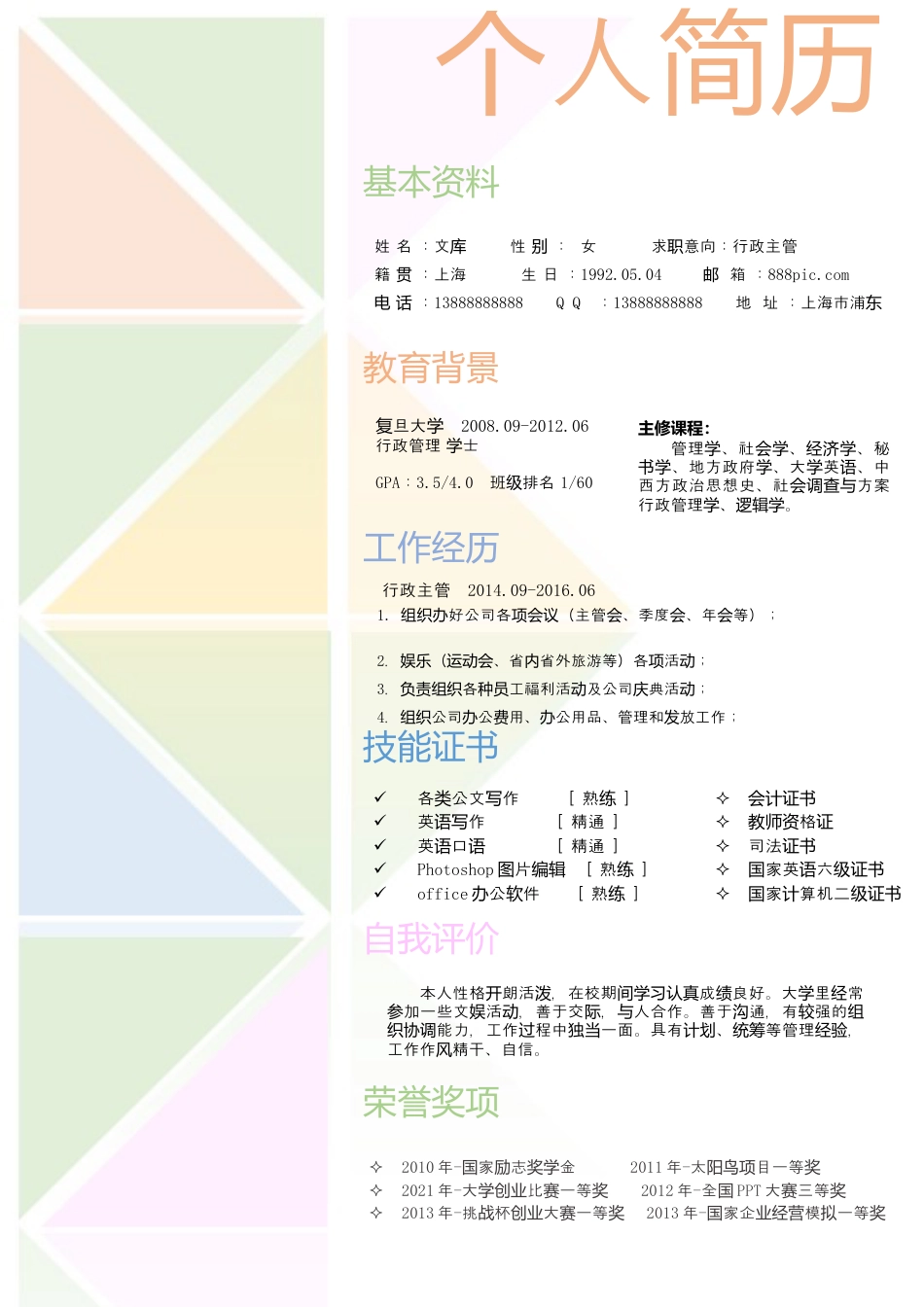 基础型简历模板 简历模板新增WORD个人简历 (67)  免费下载.docx