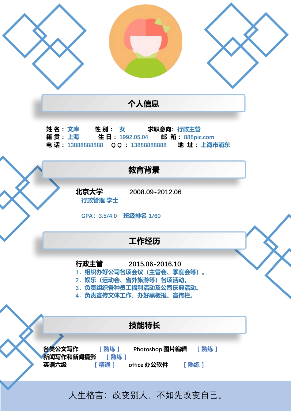 基础型简历模板 简历模板新增WORD个人简历 (69)  免费下载.docx