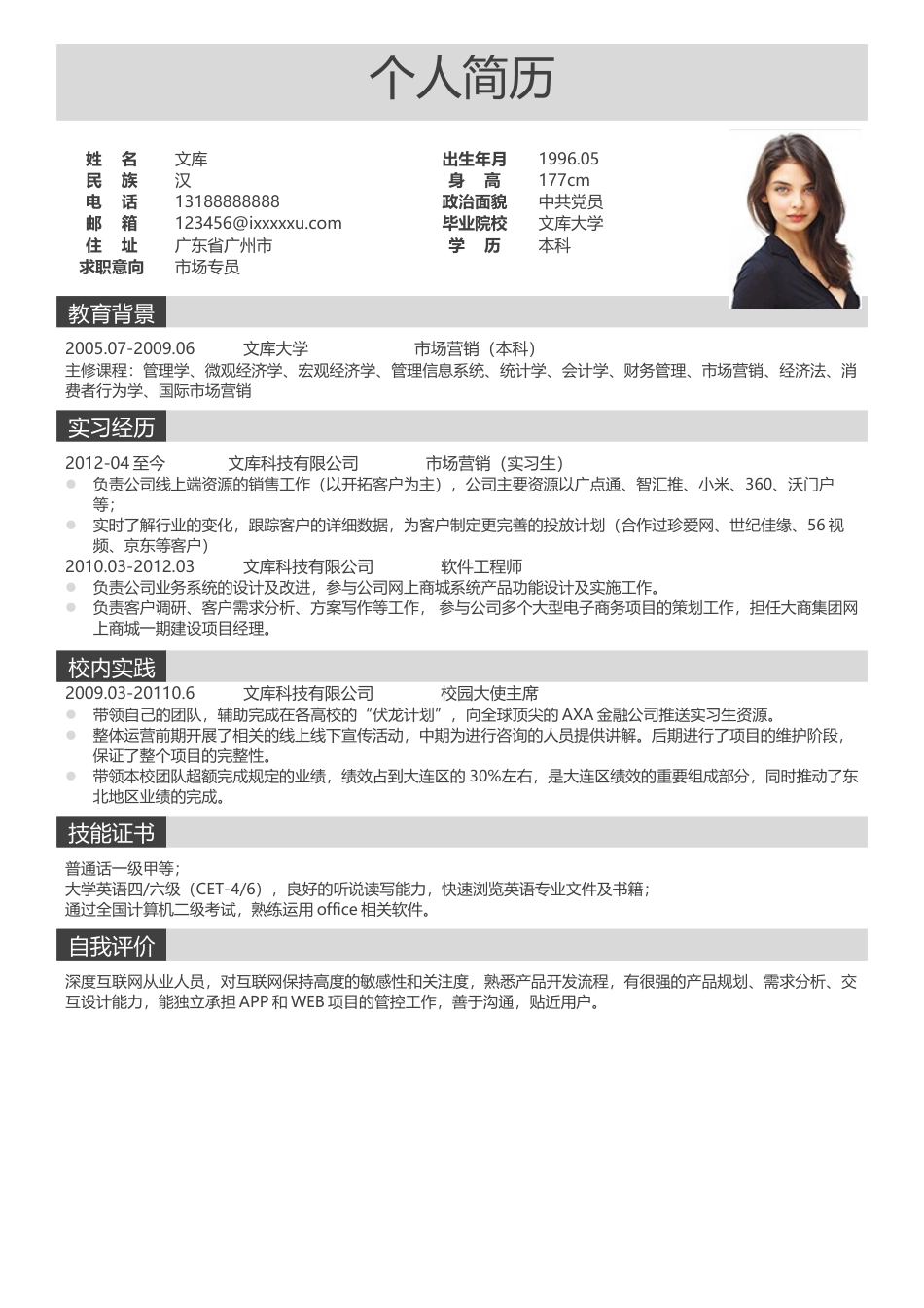 基础型简历模板 简历模板新增WORD个人简历 (66)  免费下载.docx
