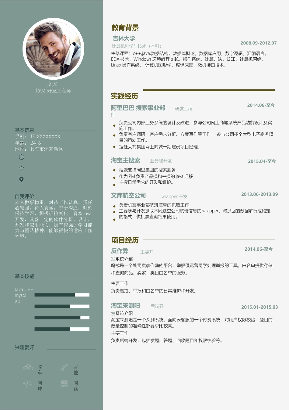 基础型简历模板 简历模板新增WORD个人简历 (53)  免费下载.docx