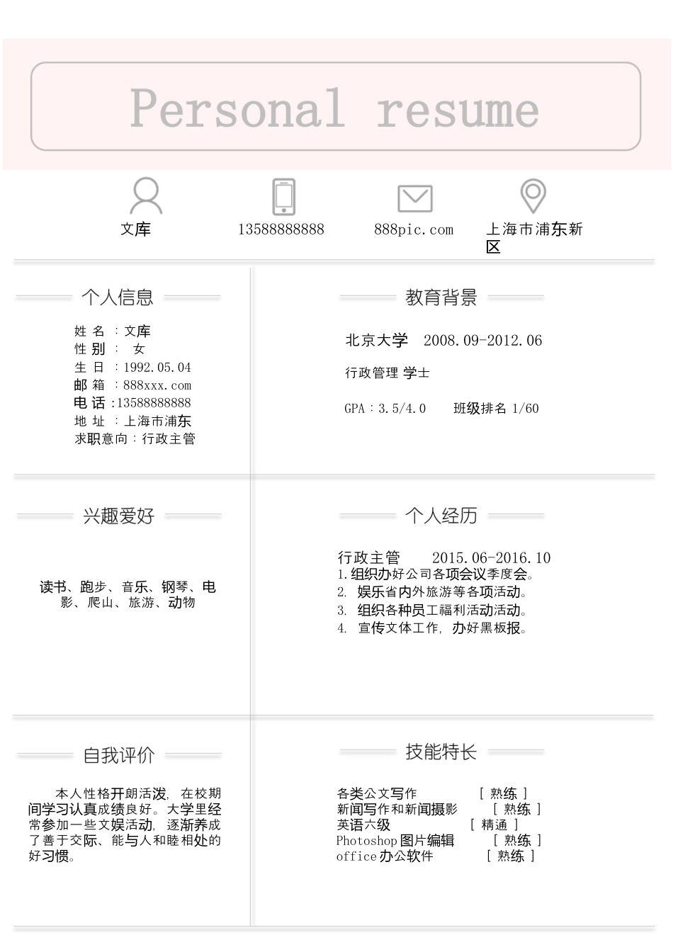 基础型简历模板 简历模板新增WORD个人简历 (62)  免费下载.docx