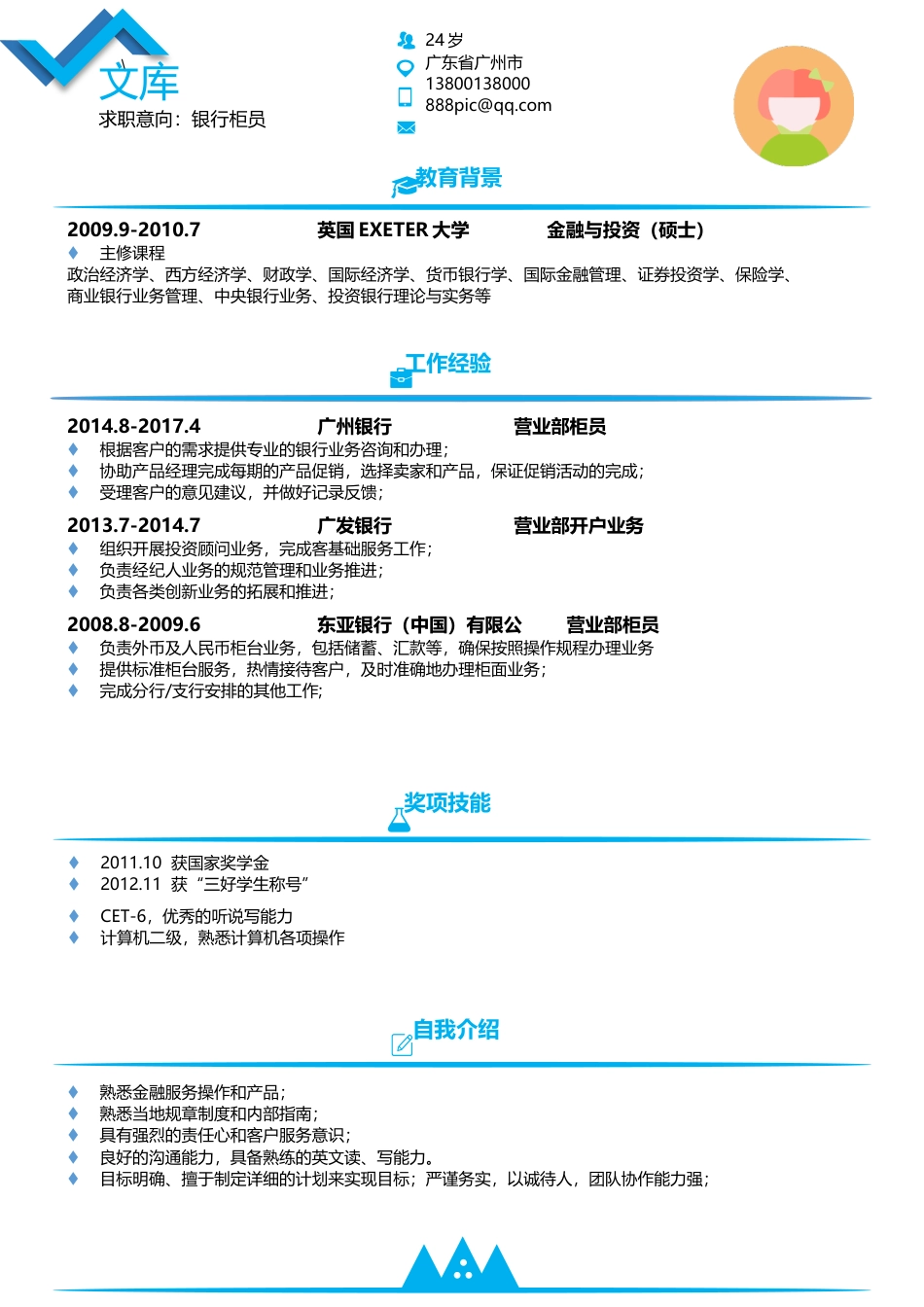 基础型简历模板 简历模板新增WORD个人简历 (63)  免费下载.docx