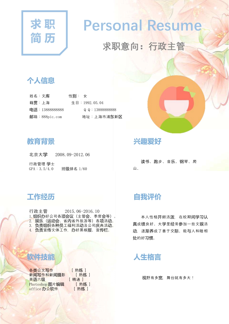 基础型简历模板 简历模板新增WORD个人简历 (61)  免费下载.docx
