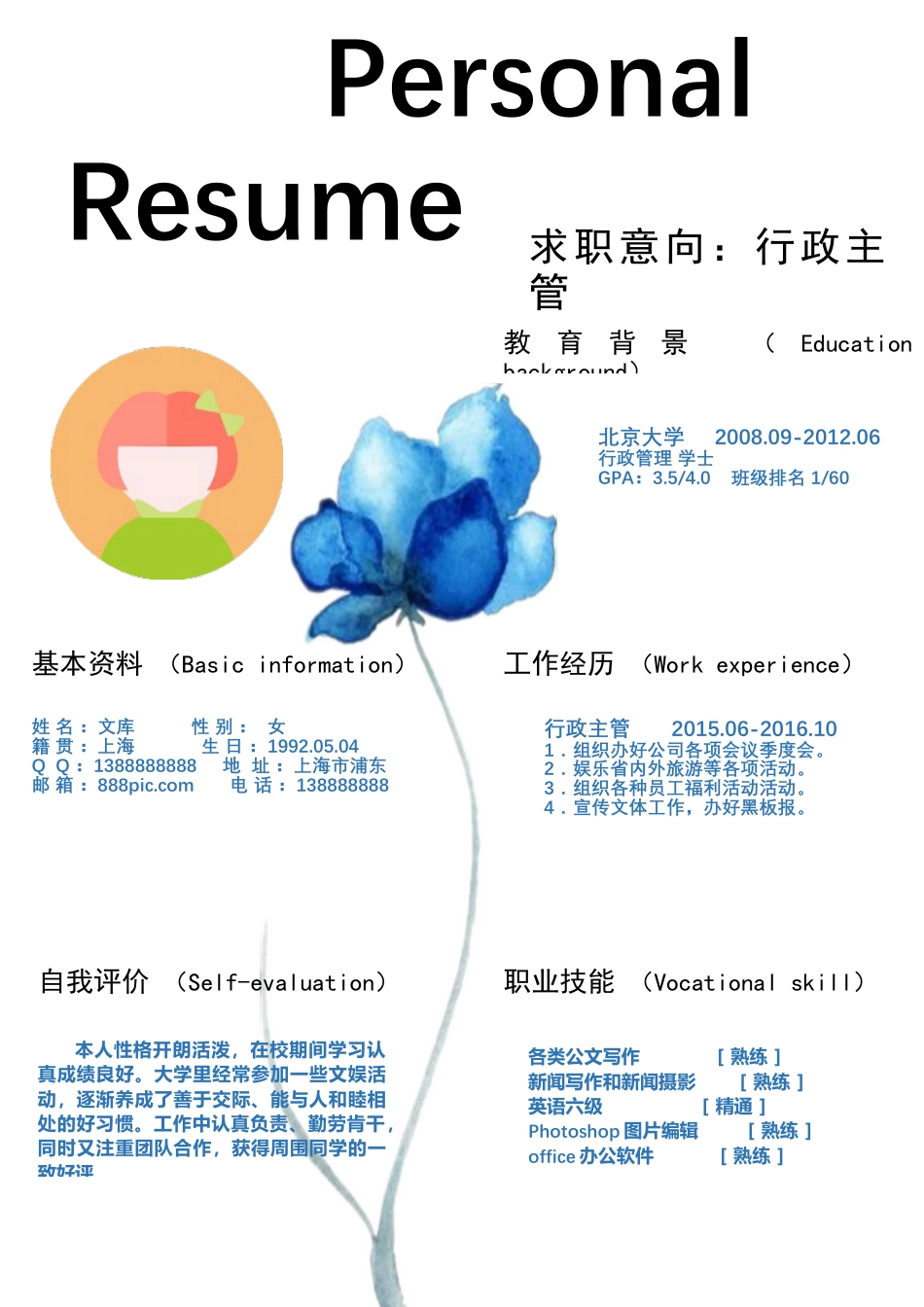 基础型简历模板 简历模板新增WORD个人简历 (59)  免费下载.docx