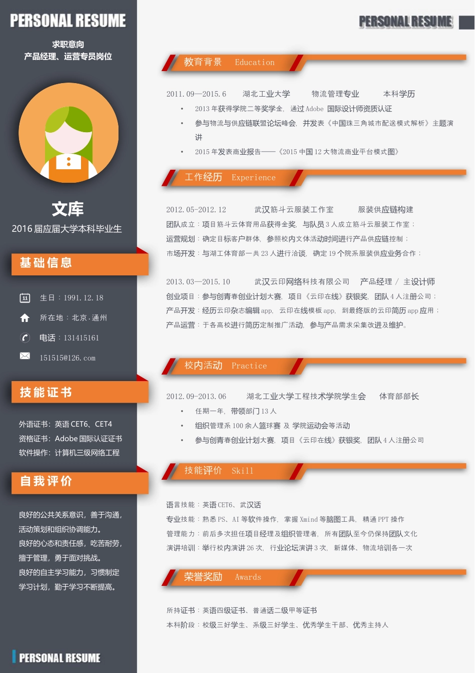基础型简历模板 简历模板新增WORD个人简历 (38)  免费下载.docx