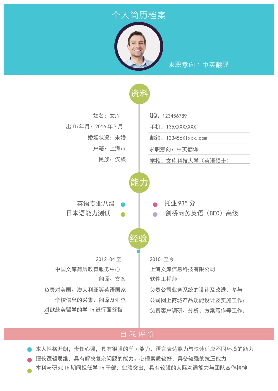 基础型简历模板 简历模板新增WORD个人简历 (51)  免费下载.docx
