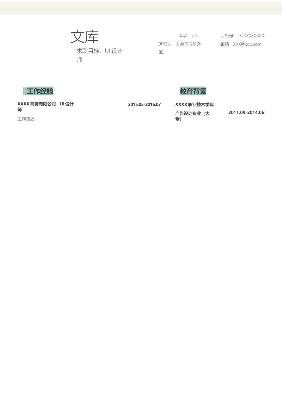 基础型简历模板 简历模板新增WORD个人简历 (56)  免费下载.docx