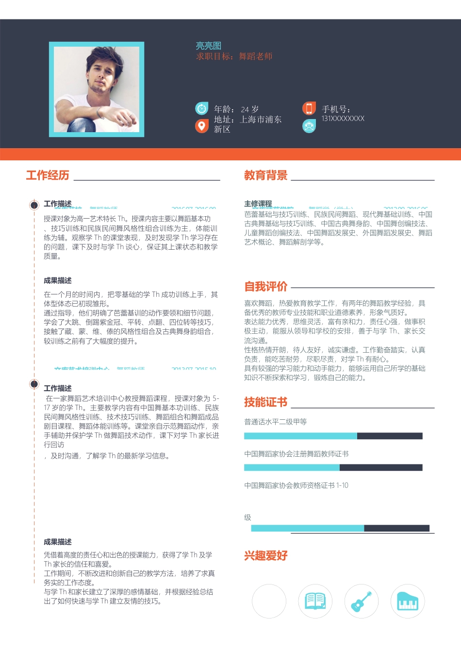 基础型简历模板 简历模板新增WORD个人简历 (54)  免费下载.docx