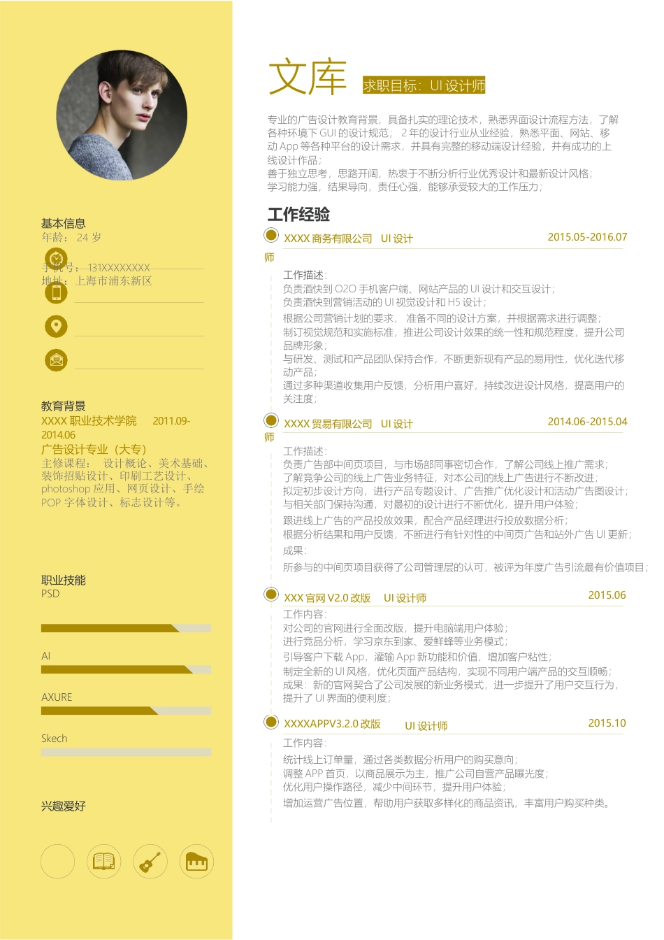 基础型简历模板 简历模板新增WORD个人简历 (55)  免费下载.docx
