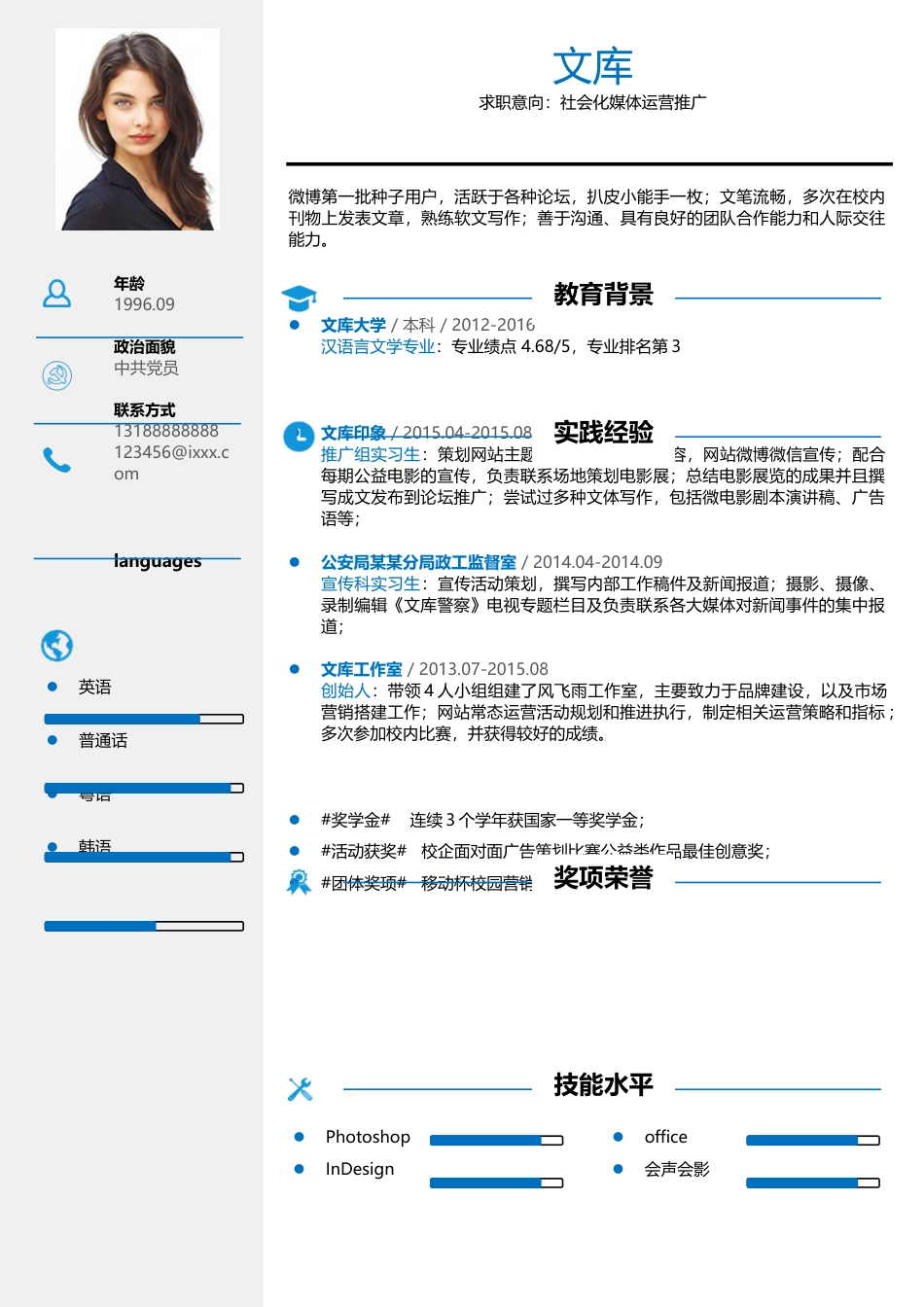 基础型简历模板 简历模板新增WORD个人简历 (48)  免费下载.docx