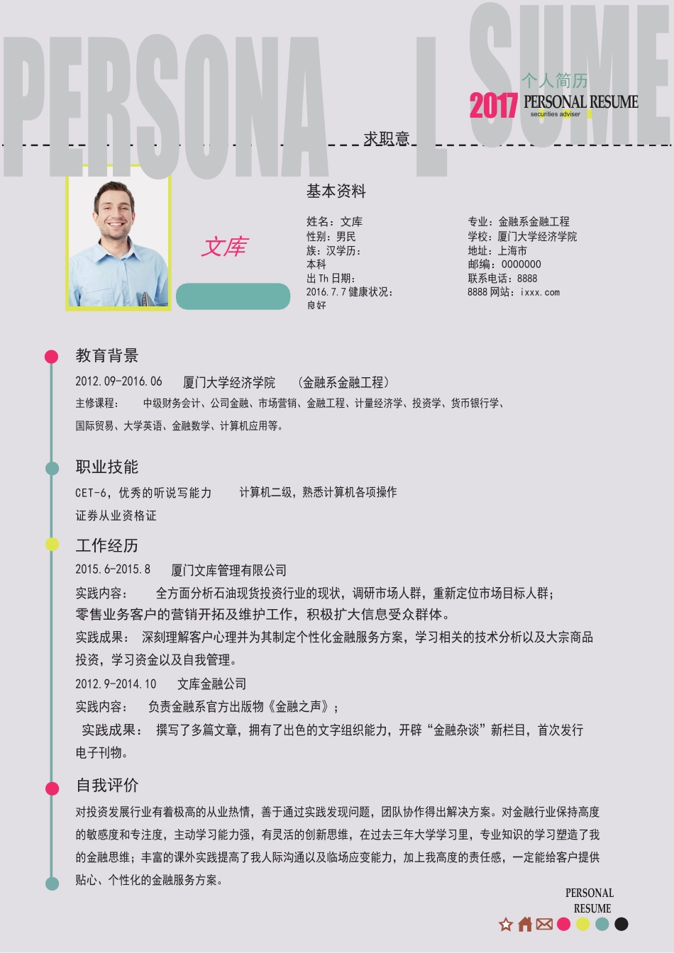 基础型简历模板 简历模板新增WORD个人简历 (52)  免费下载.docx
