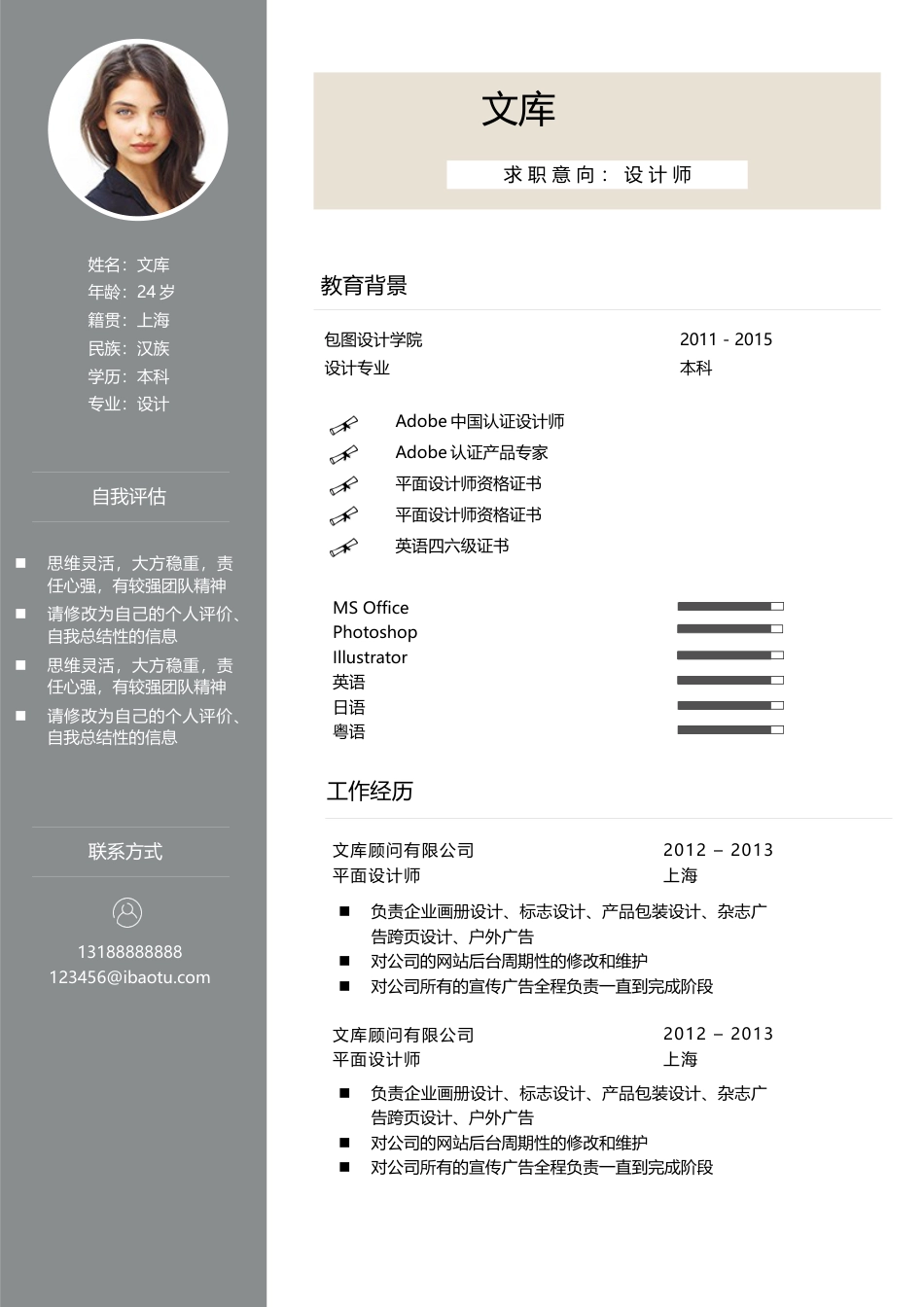 基础型简历模板 简历模板新增WORD个人简历 (49)  免费下载.docx