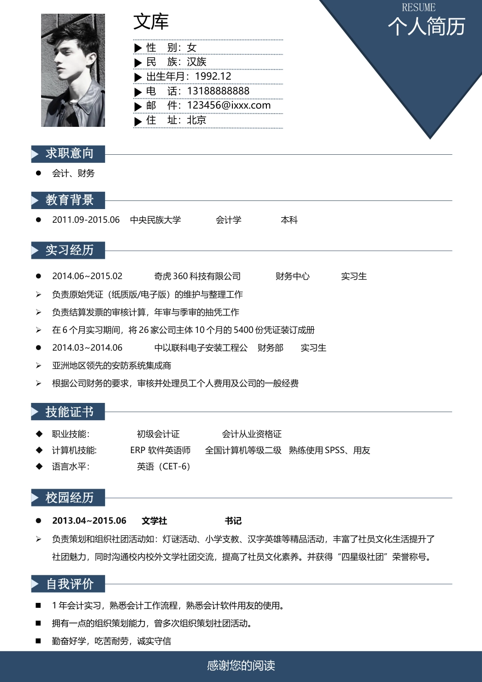 基础型简历模板 简历模板新增WORD个人简历 (45)  免费下载.docx