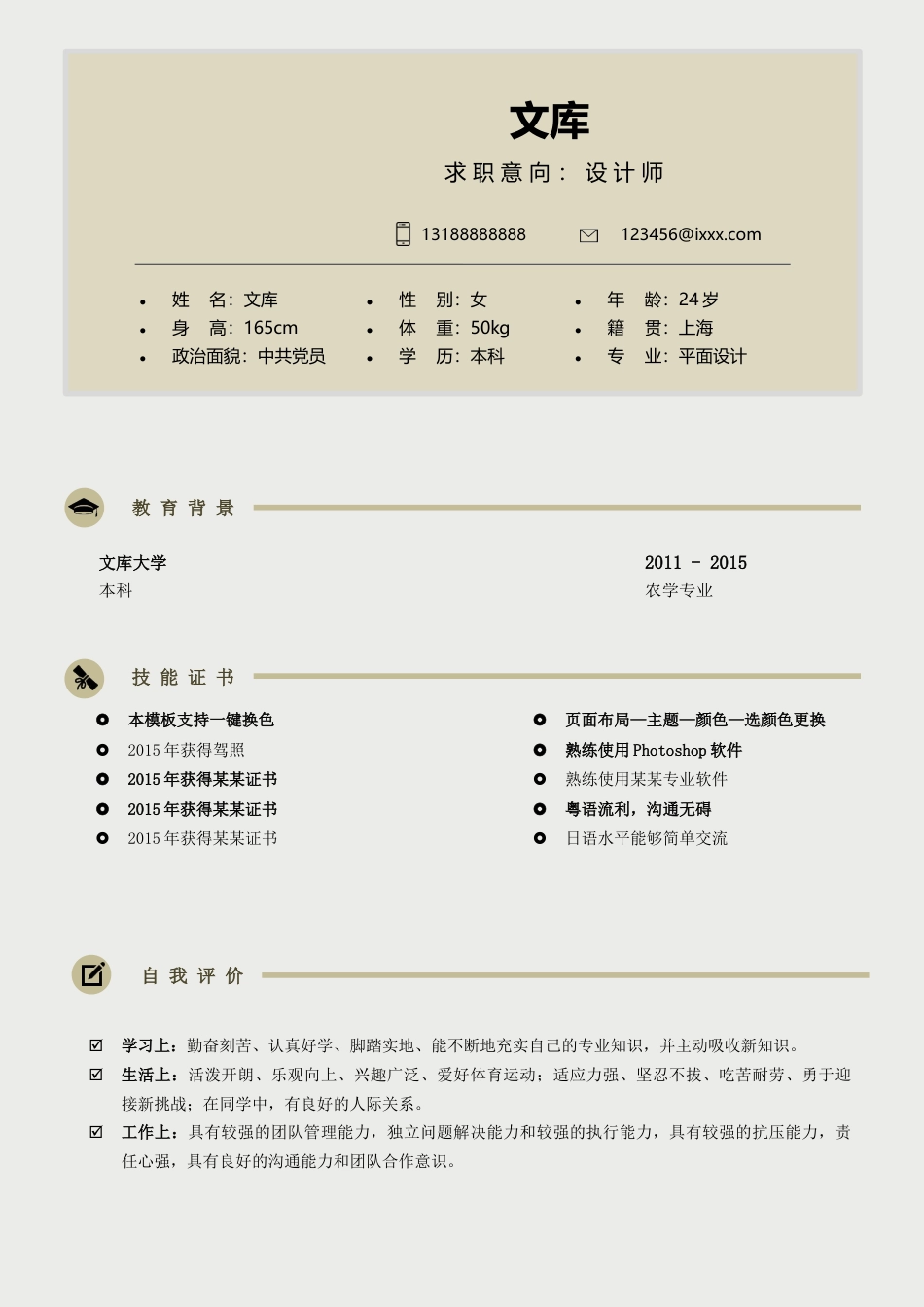 基础型简历模板 简历模板新增WORD个人简历 (47)  免费下载.docx
