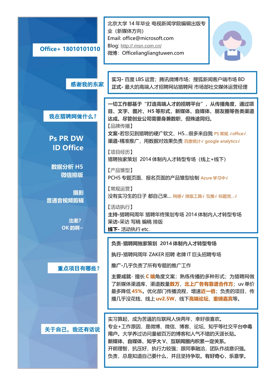 基础型简历模板 简历模板新增WORD个人简历 (43)  免费下载.docx