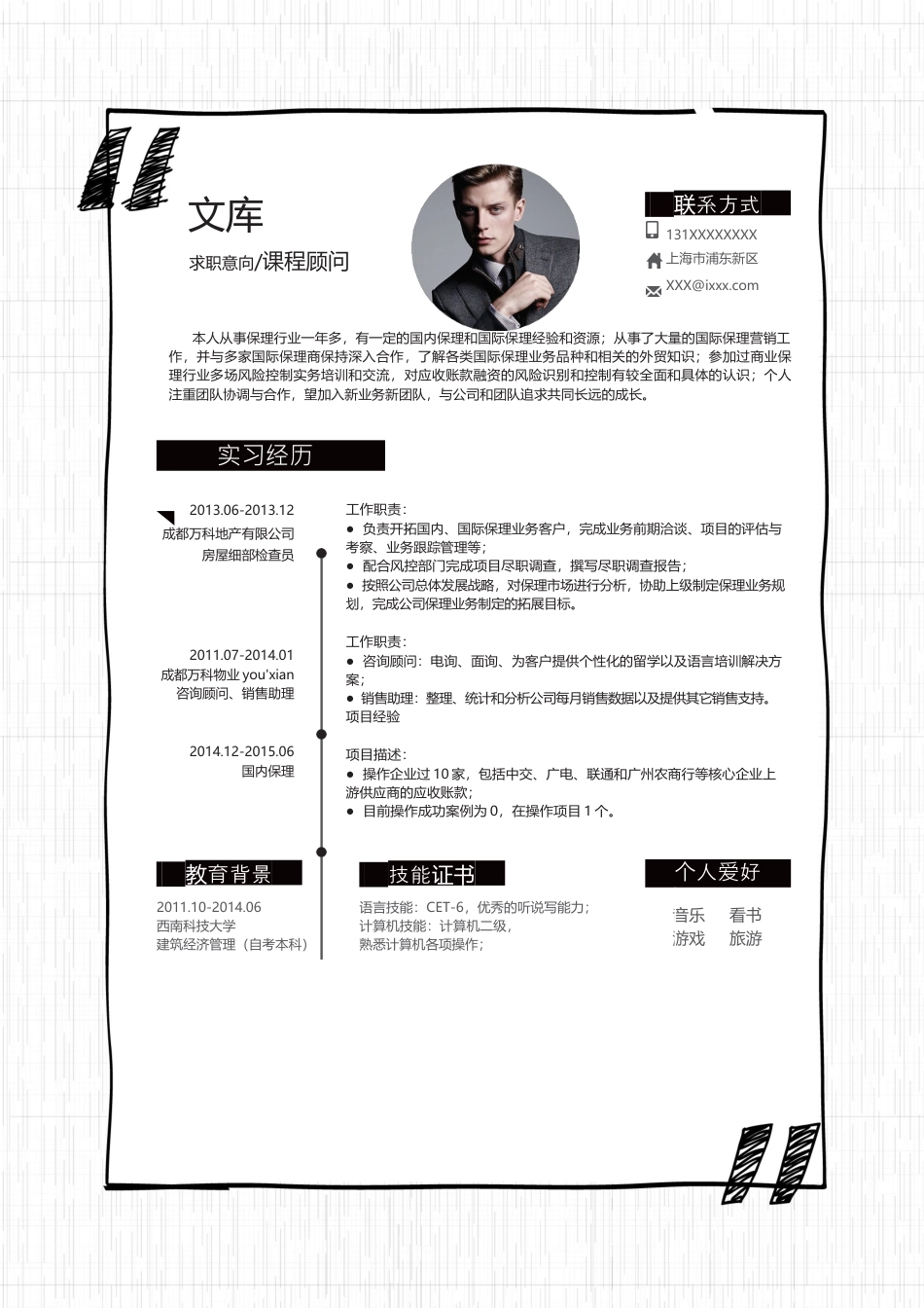 基础型简历模板 简历模板新增WORD个人简历 (186)  免费下载.docx