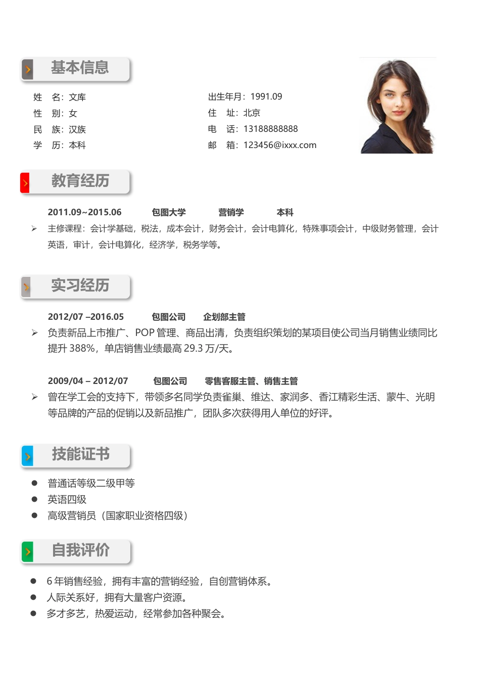 基础型简历模板 简历模板新增WORD个人简历 (46)  免费下载.docx