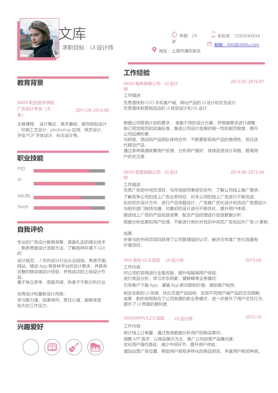 基础型简历模板 简历模板新增WORD个人简历 (42)  免费下载.docx