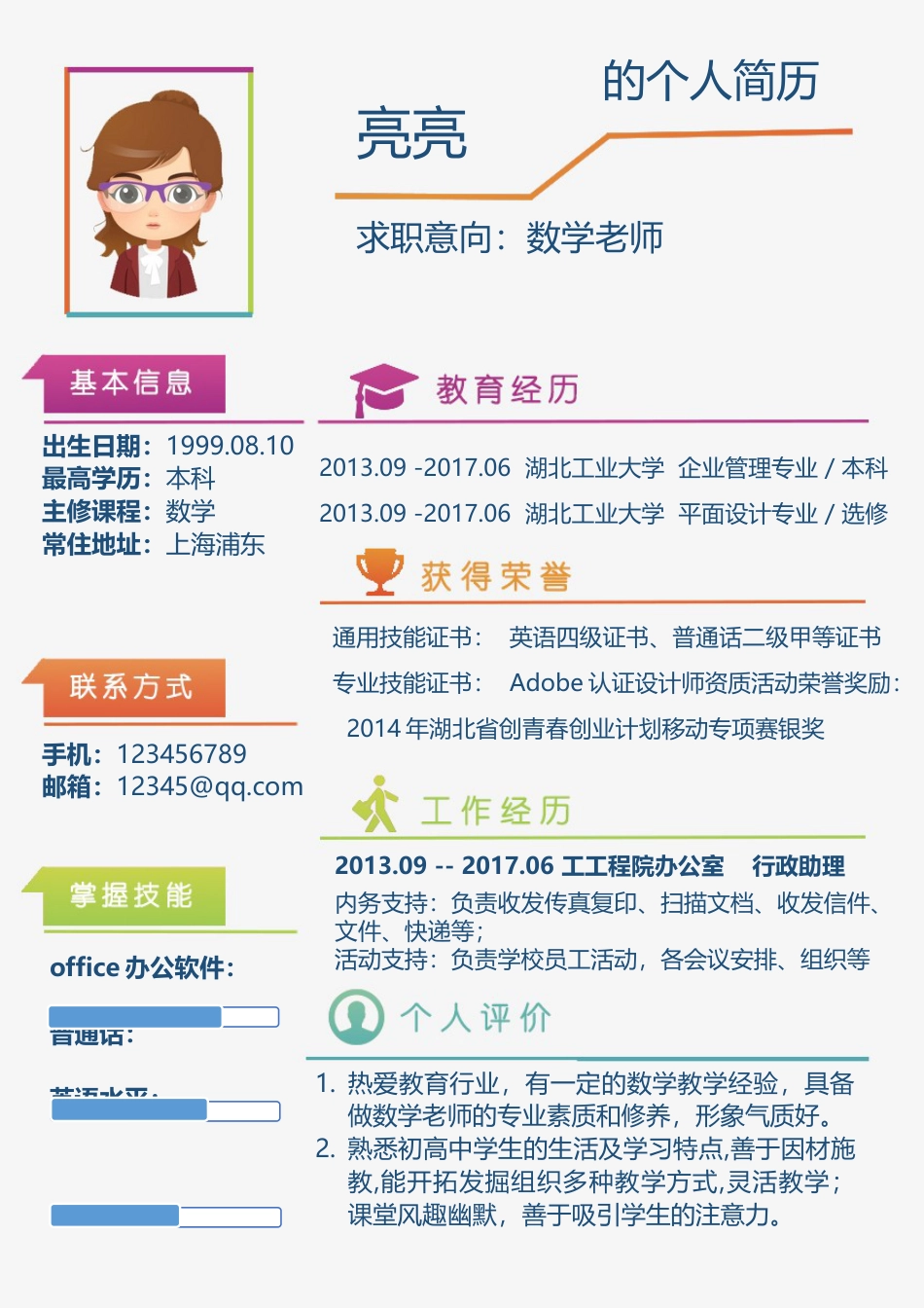 基础型简历模板 简历模板新增WORD个人简历 (44)  免费下载.docx