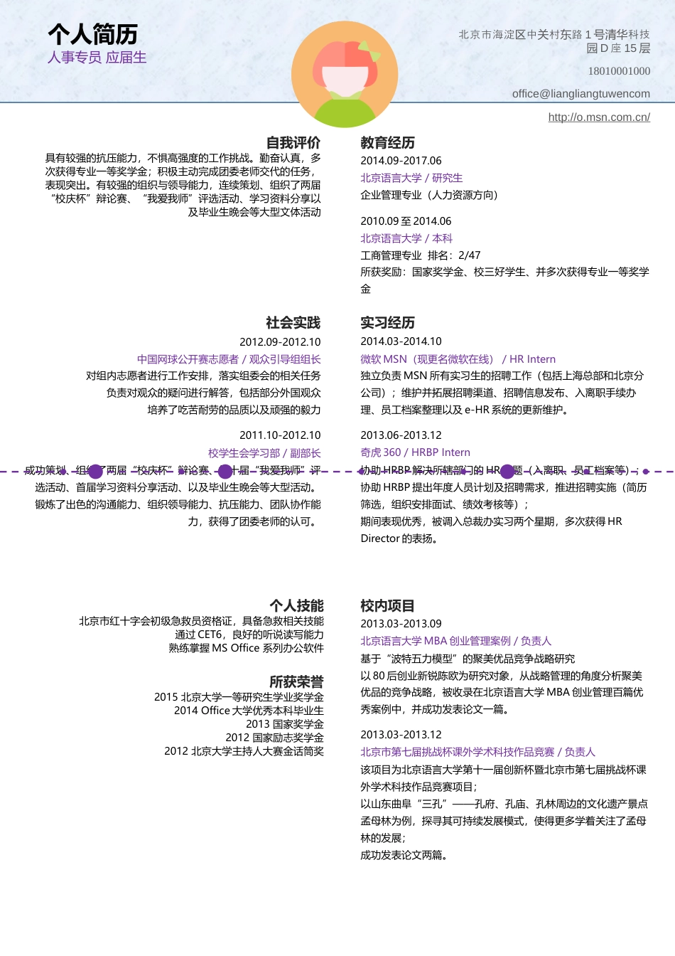 基础型简历模板 简历模板新增WORD个人简历 (41)  免费下载.docx