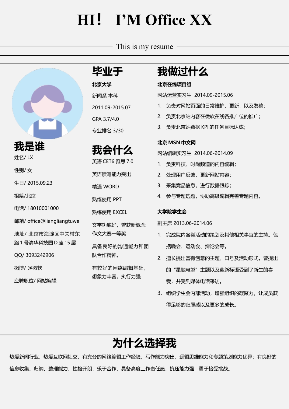 基础型简历模板 简历模板新增WORD个人简历 (40)  免费下载.docx