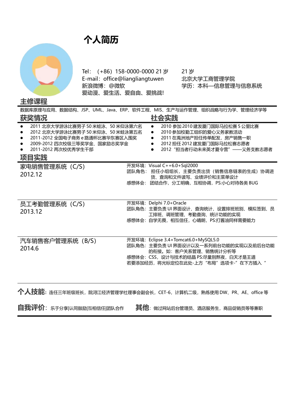 基础型简历模板 简历模板新增WORD个人简历 (39)  免费下载.docx