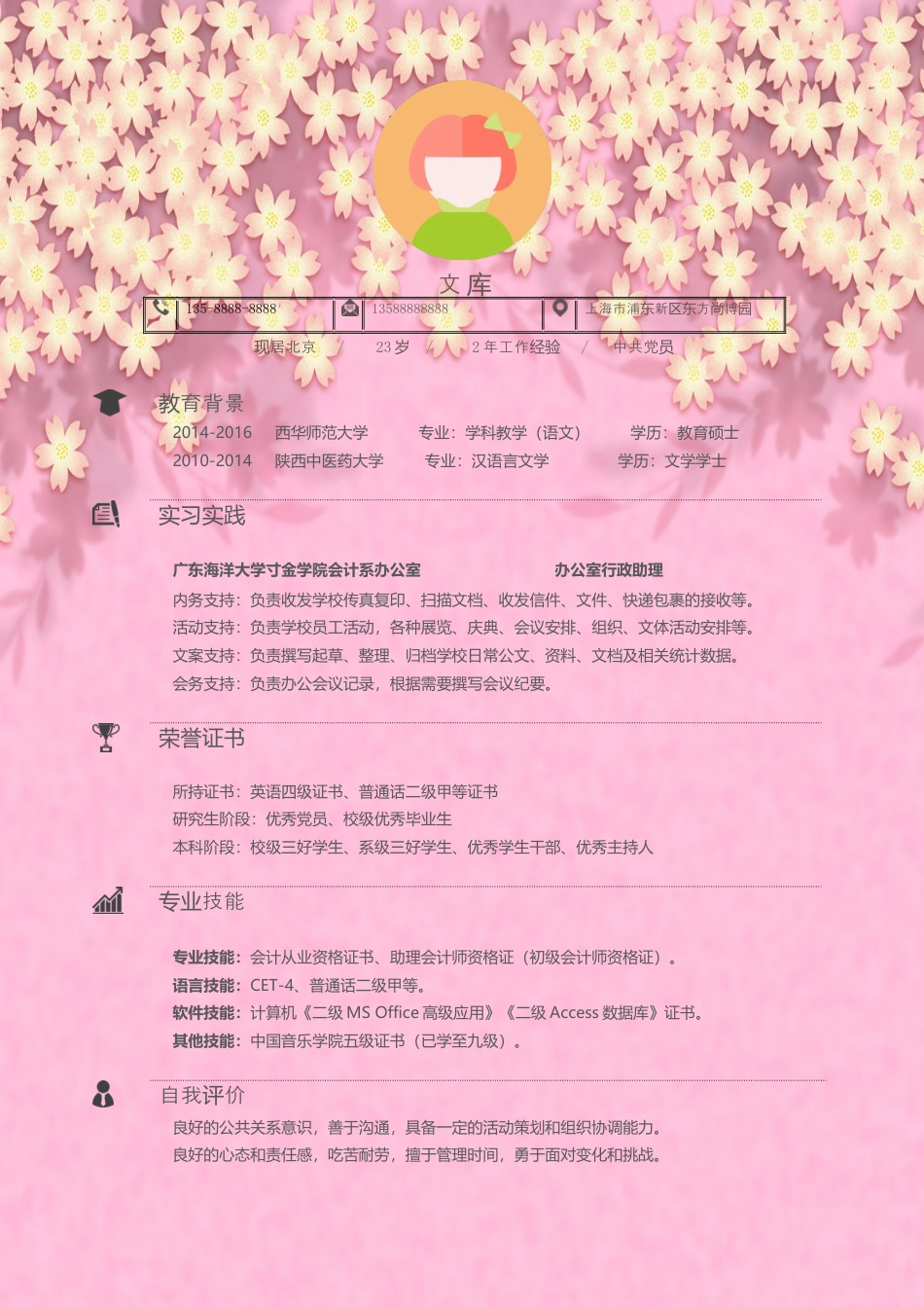 基础型简历模板 简历模板新增WORD个人简历 (33)  免费下载.docx