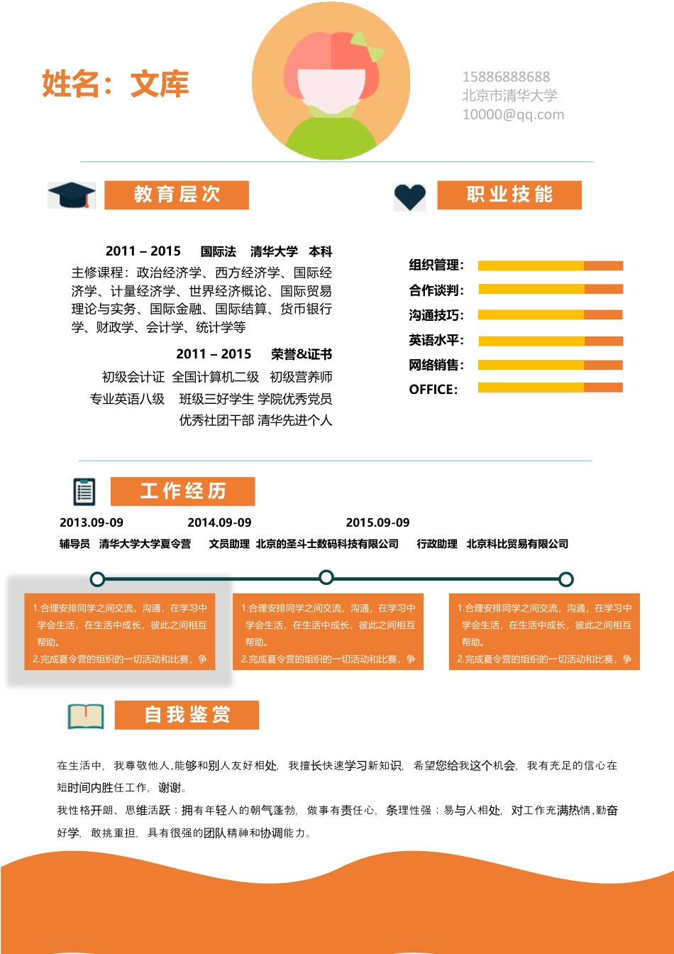 基础型简历模板 简历模板新增WORD个人简历 (37)  免费下载.docx