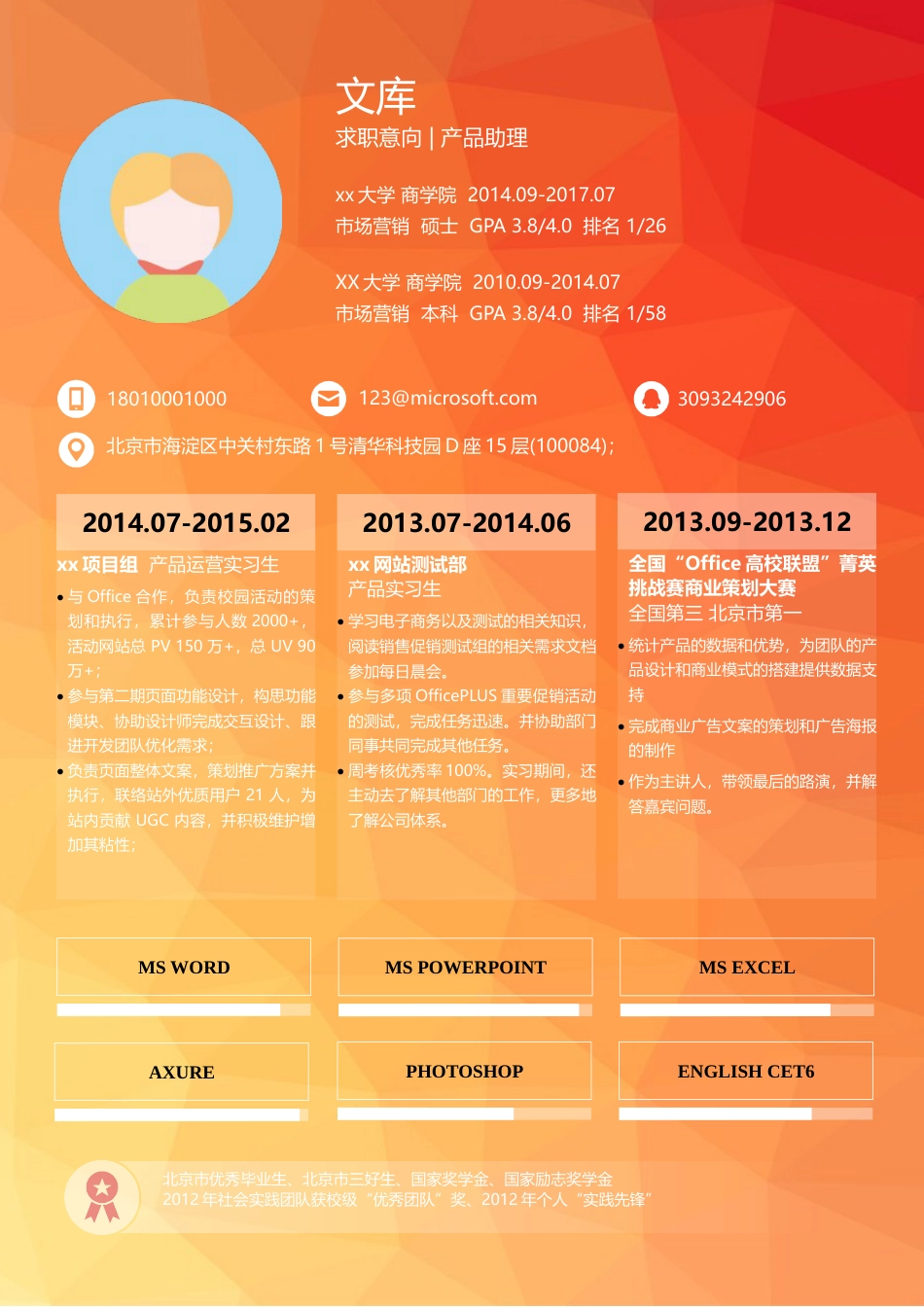 基础型简历模板 简历模板新增WORD个人简历 (35)  免费下载.docx