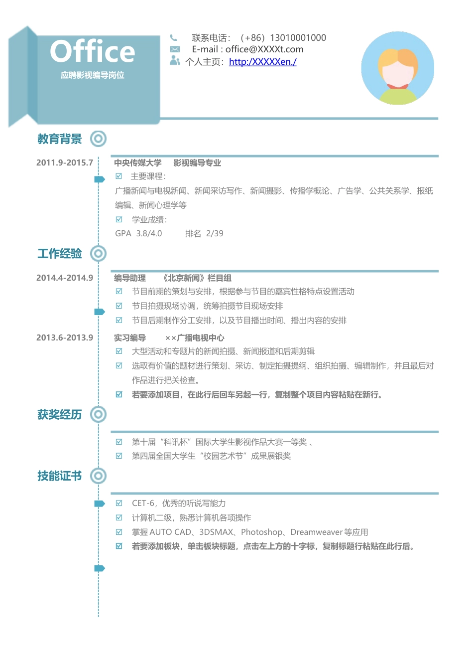 基础型简历模板 简历模板新增WORD个人简历 (36)  免费下载.docx