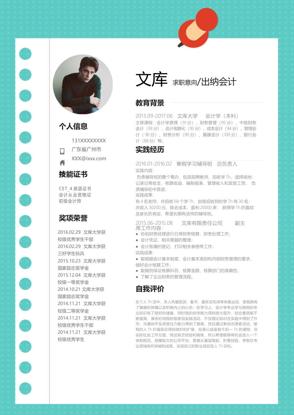 基础型简历模板 简历模板新增WORD个人简历 (200)  免费下载.docx