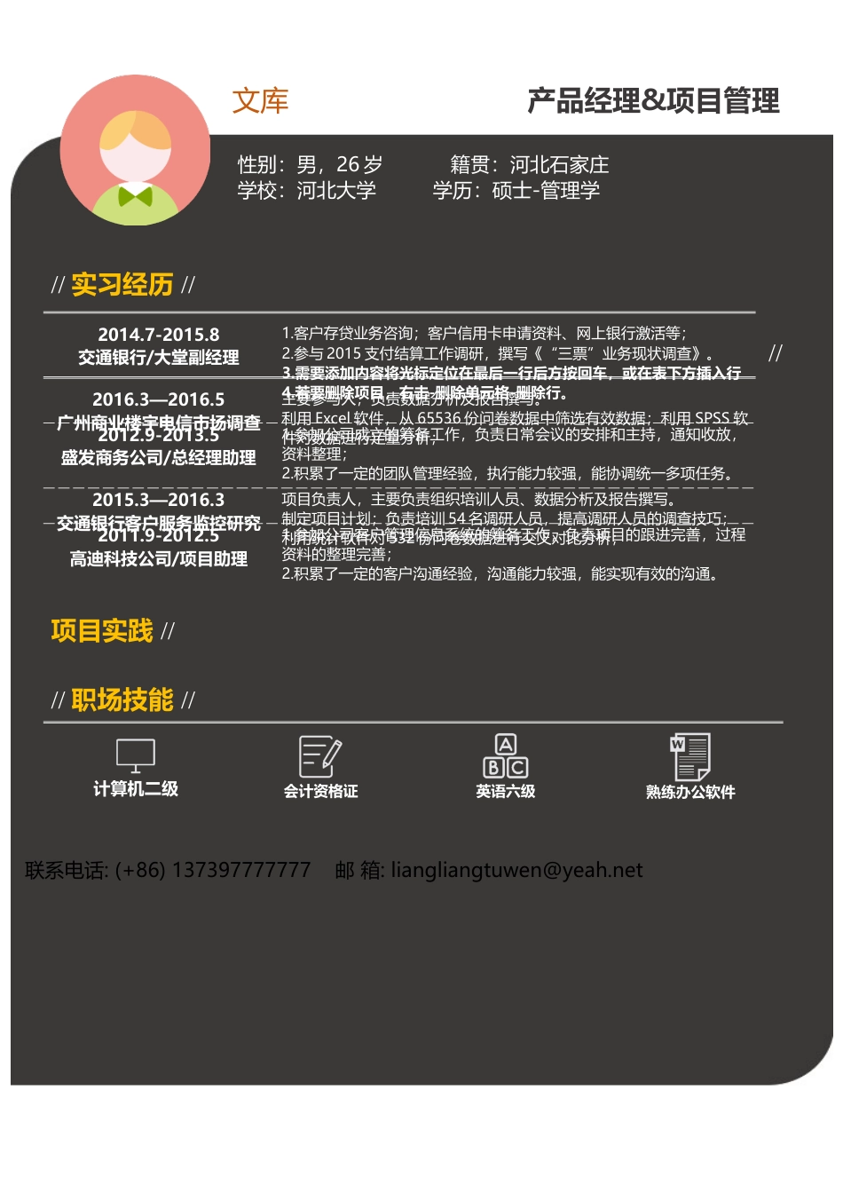基础型简历模板 简历模板新增WORD个人简历 (34)  免费下载.docx