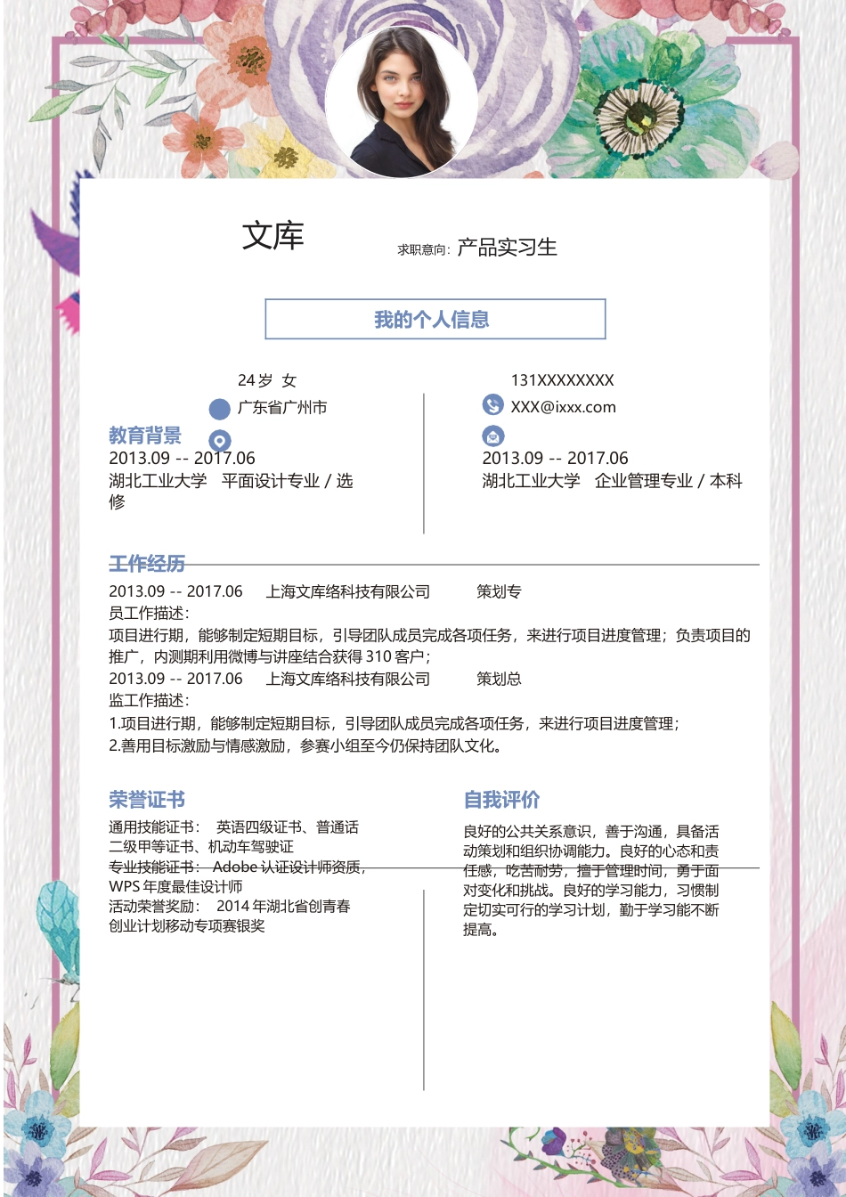 基础型简历模板 简历模板新增WORD个人简历 (166)  免费下载.docx