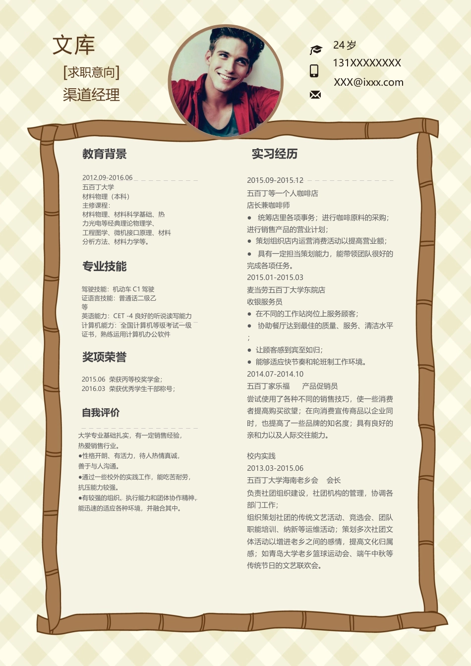基础型简历模板 简历模板新增WORD个人简历 (189)  免费下载.docx