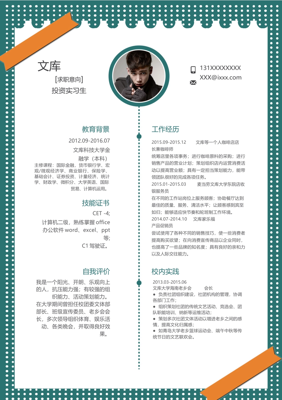 基础型简历模板 简历模板新增WORD个人简历 (197)  免费下载.docx