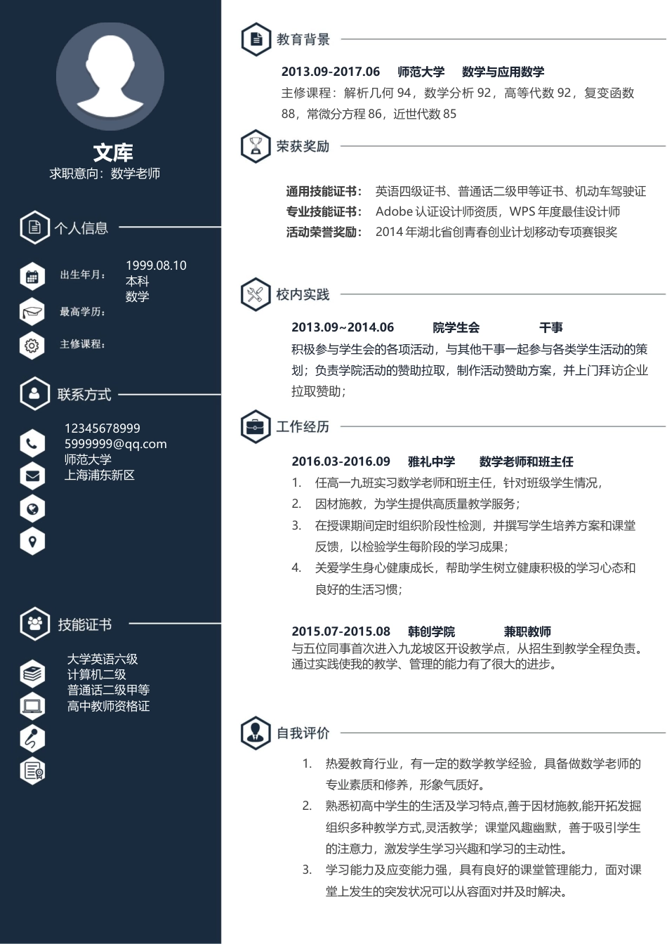 基础型简历模板 简历模板新增WORD个人简历 (30)  免费下载.docx