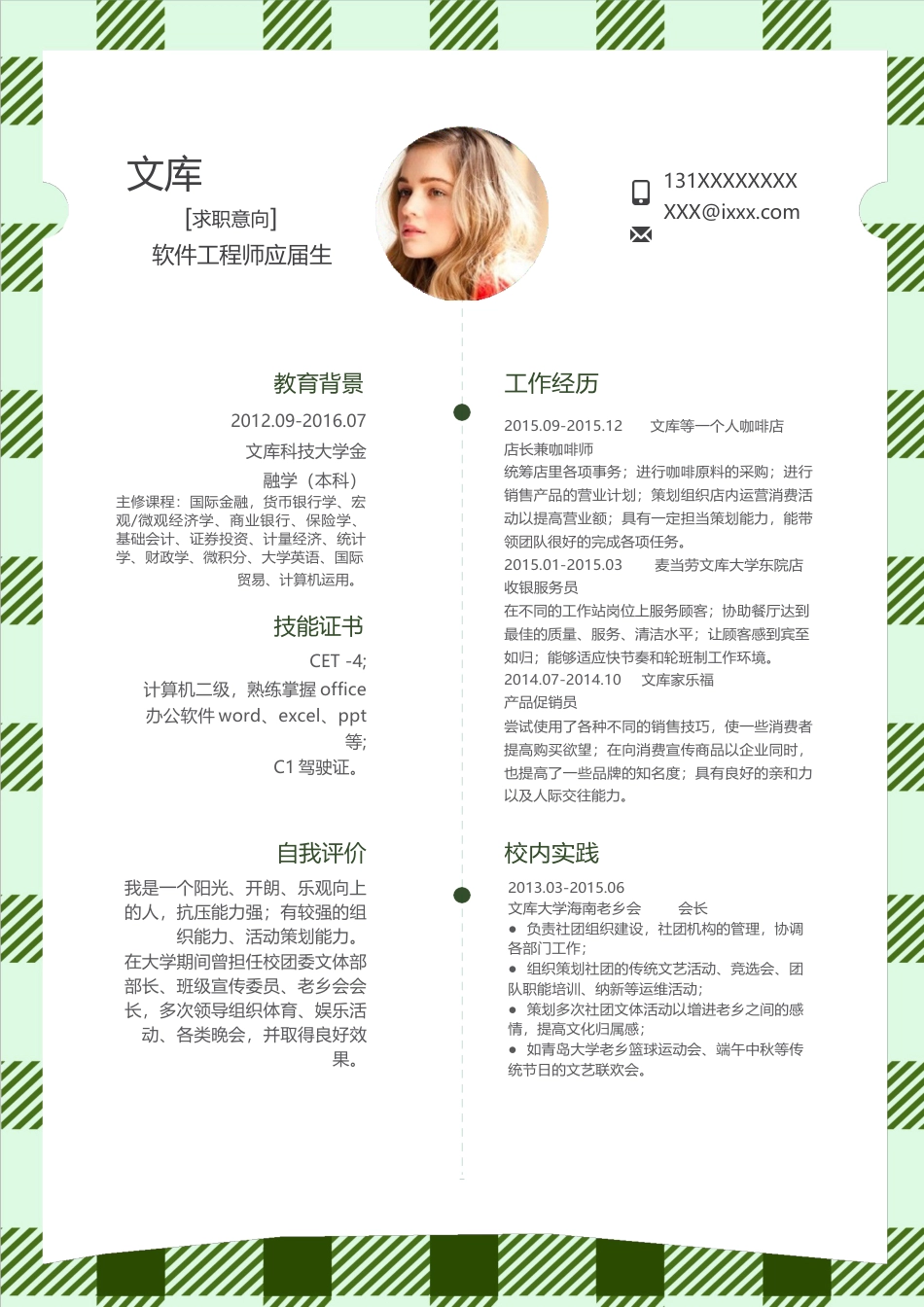 基础型简历模板 简历模板新增WORD个人简历 (171)  免费下载.docx