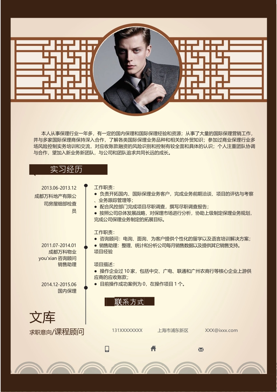 基础型简历模板 简历模板新增WORD个人简历 (195)  免费下载.docx